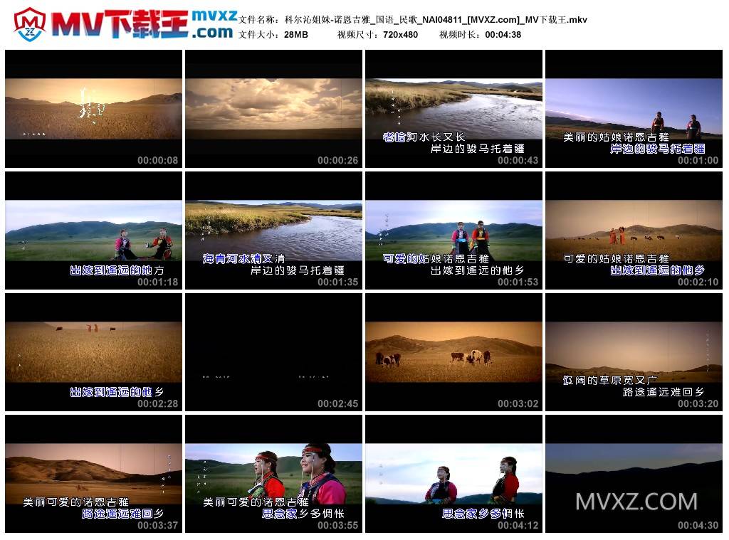 科尔沁姐妹-诺恩吉雅_国语_民歌_NAI04811